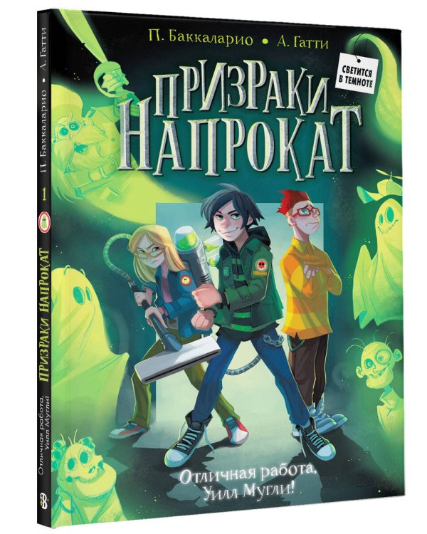 Дополнительное изображение книги «Отличная работа, Уилл Мугли!»