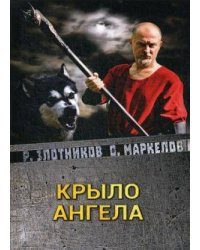 Крыло ангела