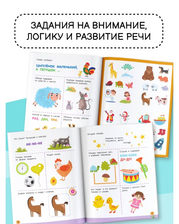 300 занимательных заданий для детей 2-4 лет