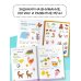 300 занимательных заданий для детей 2-4 лет