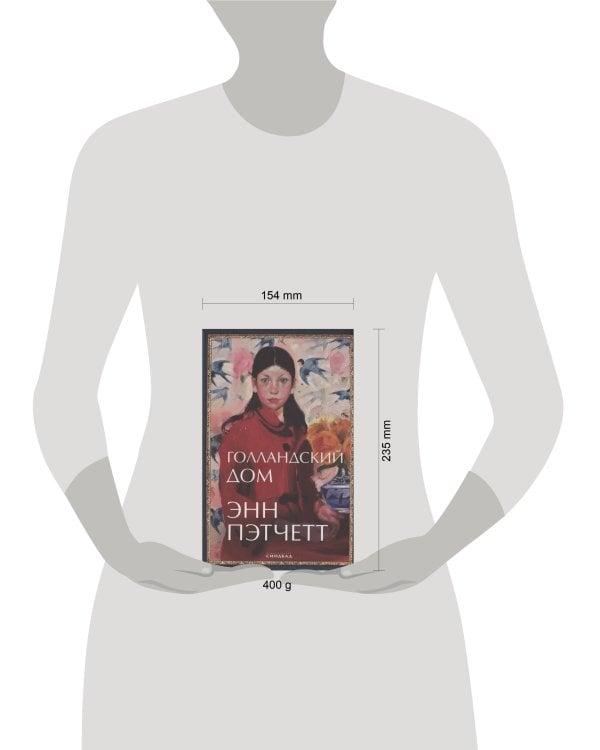 Голландский дом