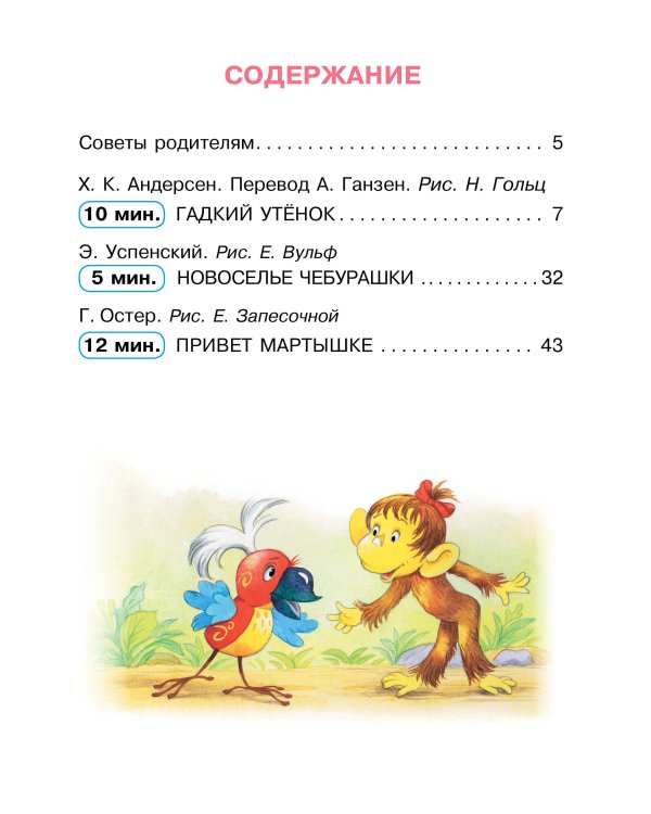 Сказки для стеснительных детей