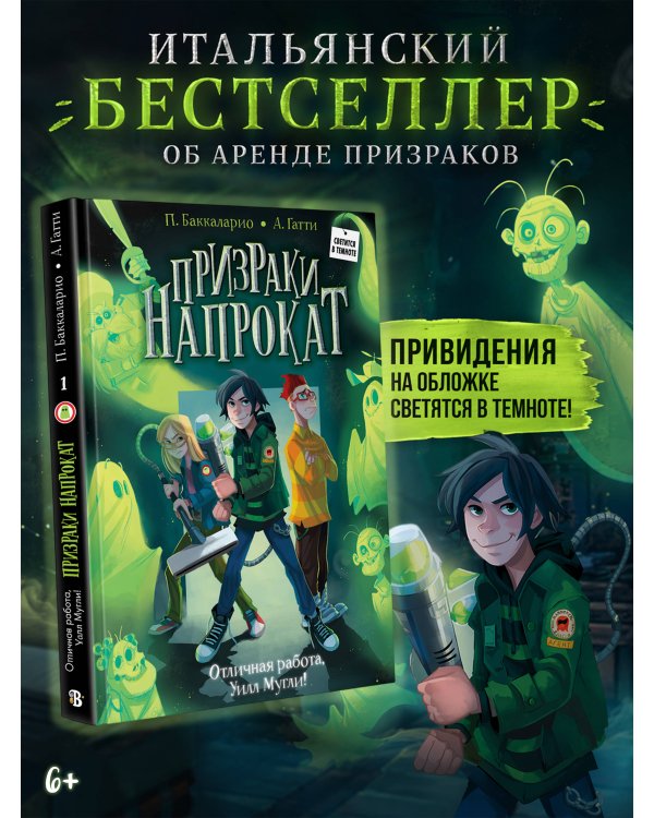 Дополнительное изображение книги «Отличная работа, Уилл Мугли!»