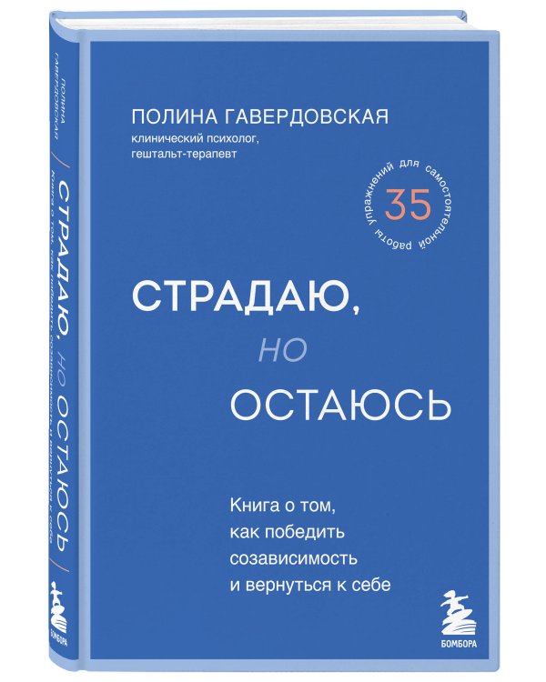 Дополнительное изображение книги «Комплект из 2-х книг. Страдаю, но остаюсь. Книга + воркбук (ИК)»
