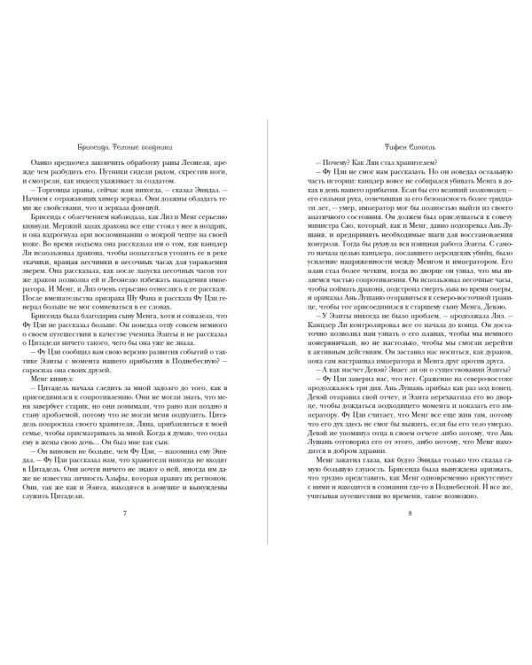 Брисеида. Темные всадники (#3)
