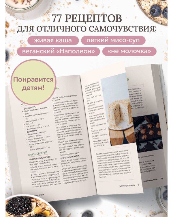 Без глютена. Авторские рецепты, которые принесут вам радость и пользу!