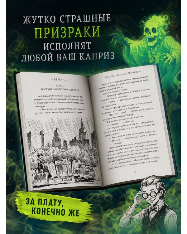 Дополнительное изображение книги «Отличная работа, Уилл Мугли!»