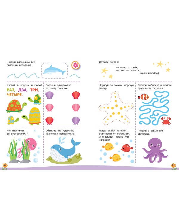 300 занимательных заданий для детей 2-4 лет