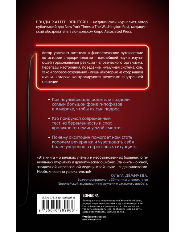 Возбуждённые: таинственная история эндокринологии. Властные гормоны, которые контролируют всю нашу жизнь (AROUSED)