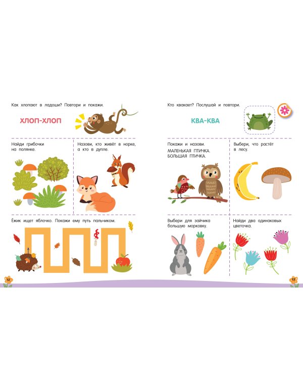 300 занимательных заданий для детей 2-4 лет