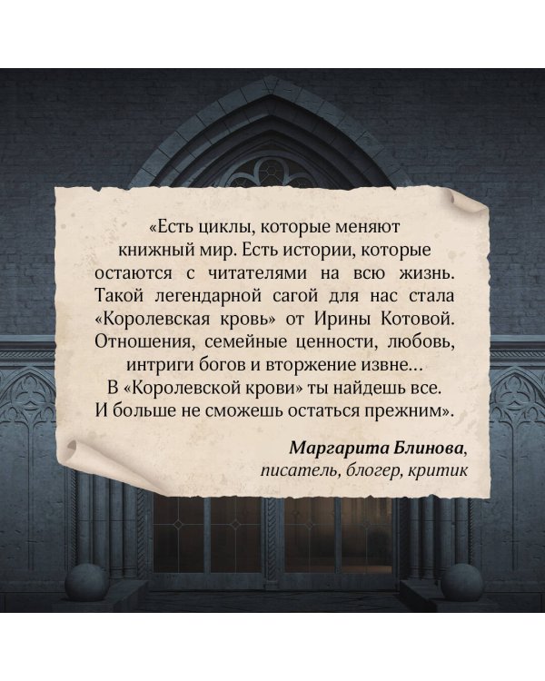 Королевская кровь. Горький пепел. Cтальные небеса