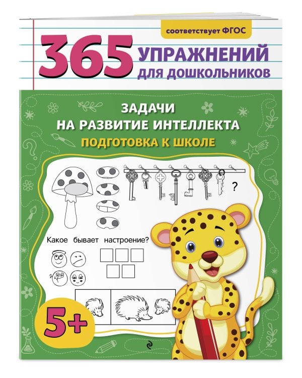 Комплект: Развитие интеллекта и математика для дошкольников (ИК)