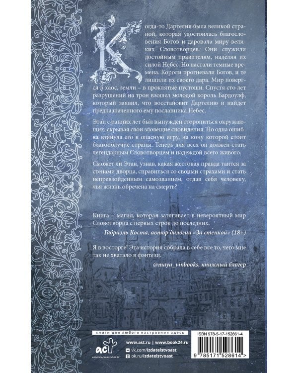 Последний словотворец. Ложная надежда