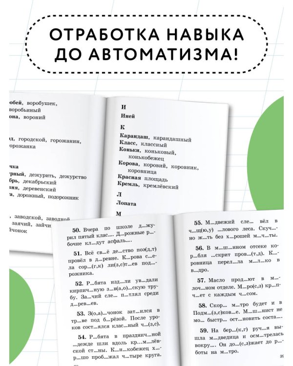 Все словарные слова за 15 минут в день. 1-4 классы