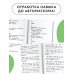 Все словарные слова за 15 минут в день. 1-4 классы