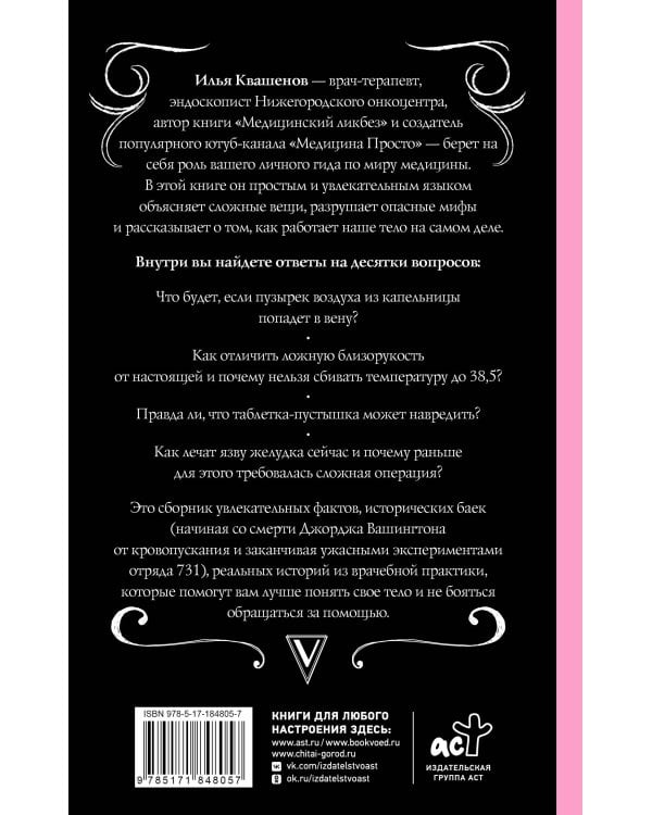 Медицина в шпаргалках
