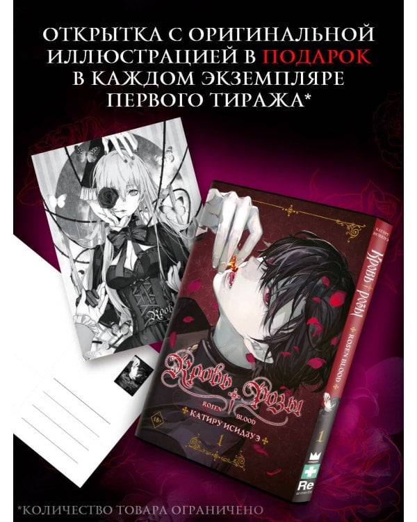 Кровь розы. Rosen Blood. Том 1