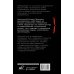 Русский путь в управление. Зачем, как и что понимать русскому человеку в управлении собой, делом и Родиной