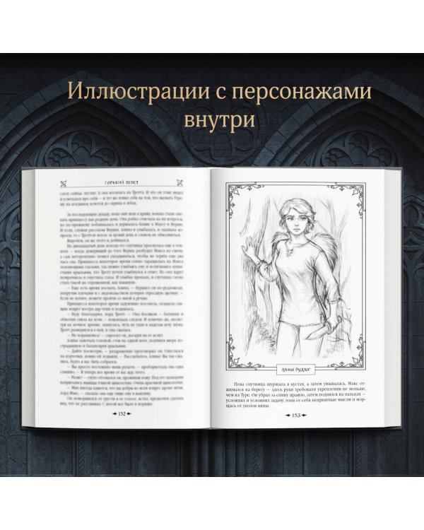 Королевская кровь. Горький пепел. Cтальные небеса