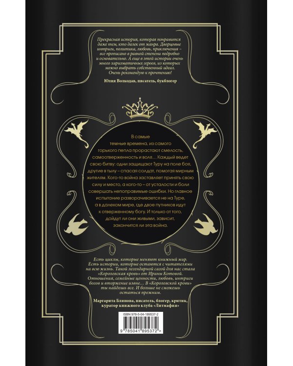 Королевская кровь. Горький пепел. Cтальные небеса