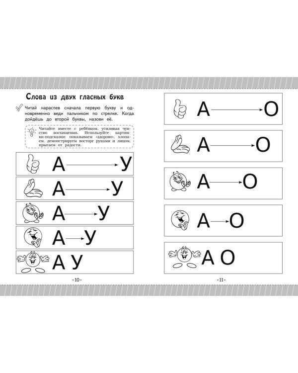 Как научить ребёнка читать за 3 часа. Букварь-тренажер