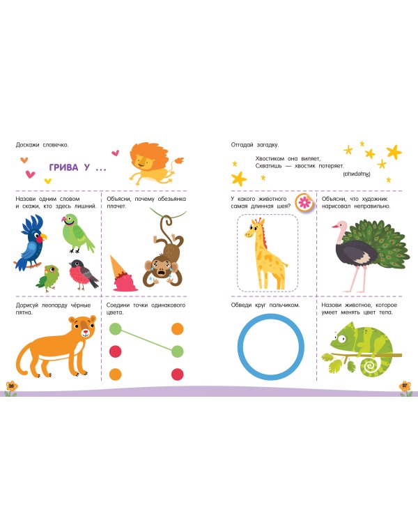 300 занимательных заданий для детей 2-4 лет