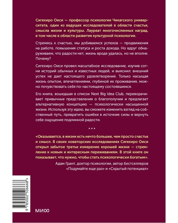 Психологически насыщенная жизнь. Почему трудности делают жизнь по-настоящему богатой