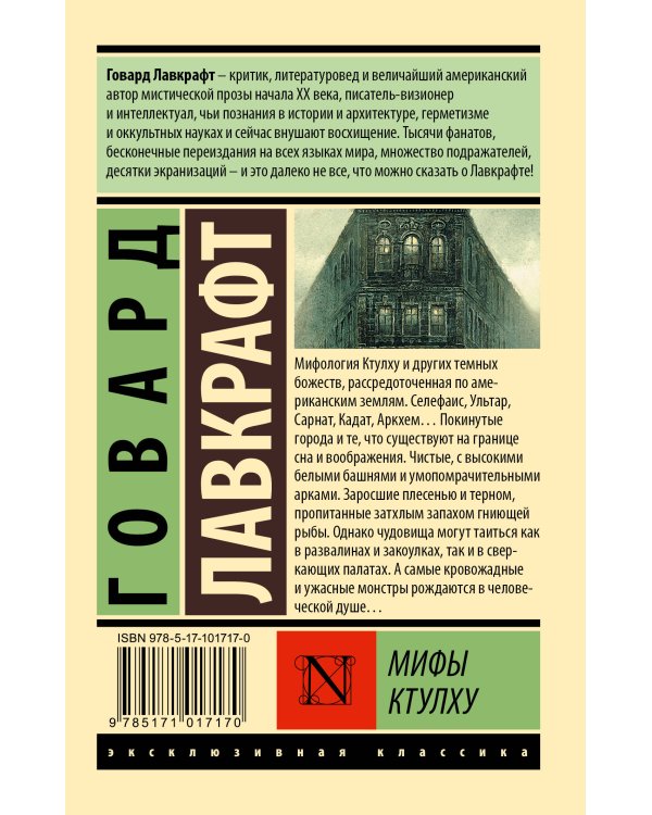 Мифы Ктулху