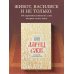 Ларец слов: открываем тайны церковнославянского языка