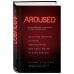 Возбуждённые: таинственная история эндокринологии. Властные гормоны, которые контролируют всю нашу жизнь (AROUSED)