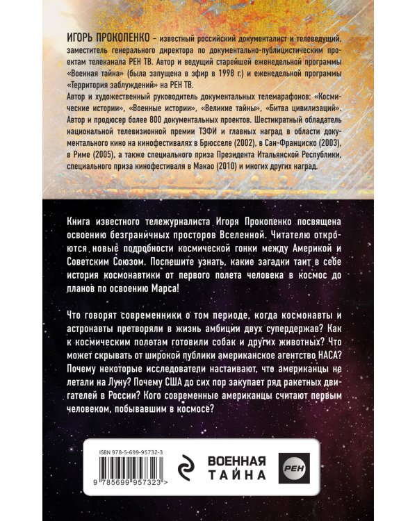 Битва за Космос. Кому принадлежит небо?