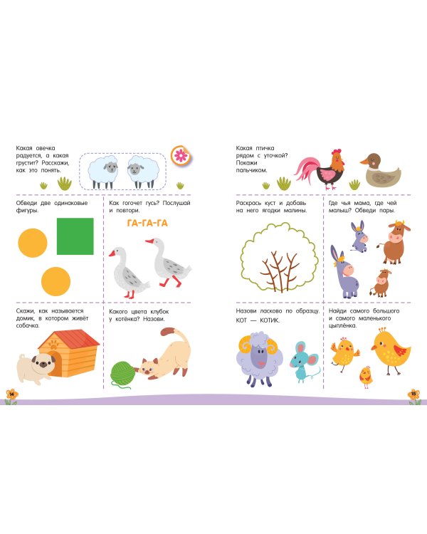 300 занимательных заданий для детей 2-4 лет