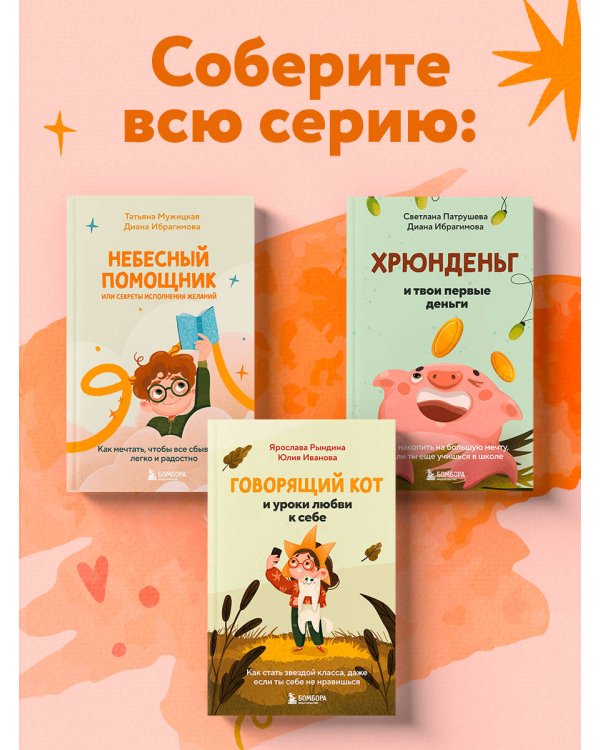 Говорящий кот и уроки любви к себе. Как стать звездой класса, даже если ты себе не нравишься