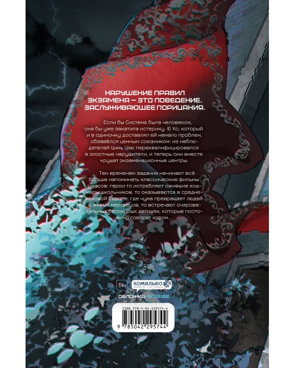 Дополнительное изображение книги «Глобальный экзамен. Том 2»