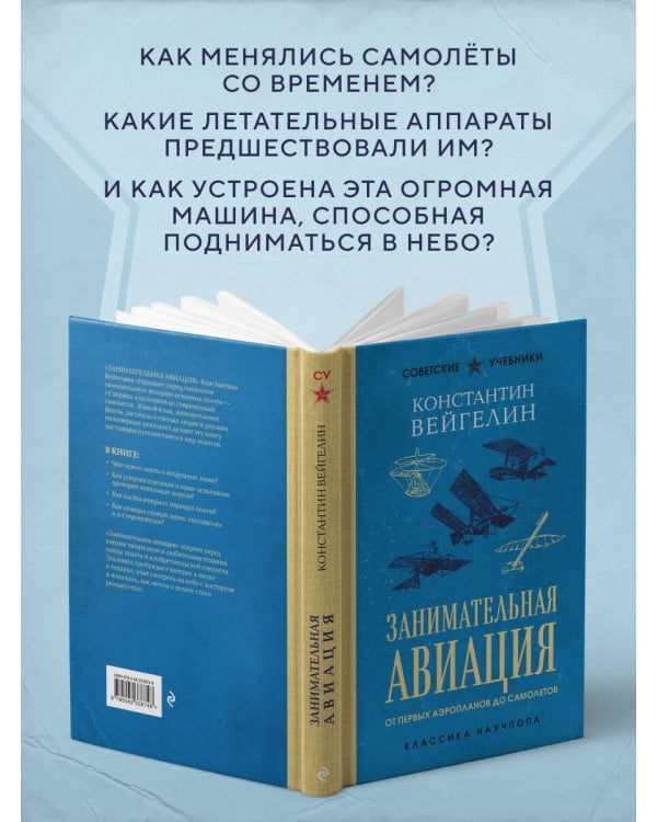 Занимательная авиация. От первых аэропланов до самолетов. Лучшие советские учебники