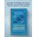 Занимательная авиация. От первых аэропланов до самолетов. Лучшие советские учебники