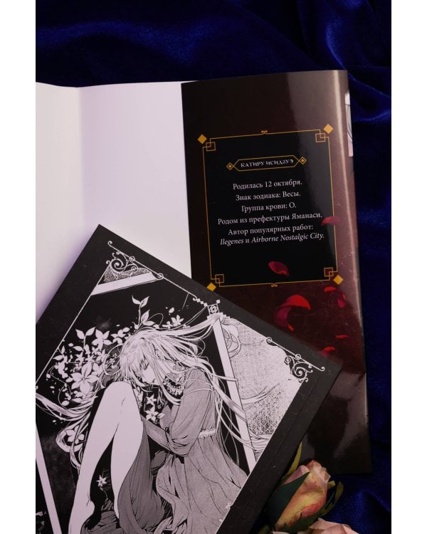 Кровь розы. Rosen Blood. Том 1