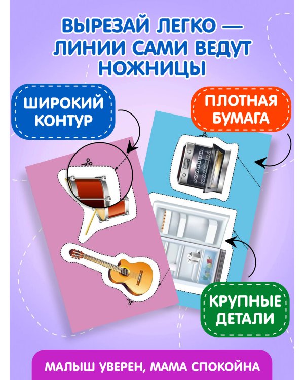 Мои первые вырезалки. Мир вокруг