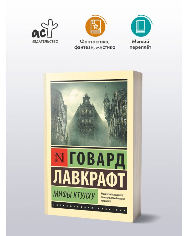 Мифы Ктулху