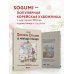Лисенок Согыми и четыре сезона. Раскраска от популярной корейской художницы