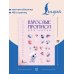 Взрослые прописи для нытья