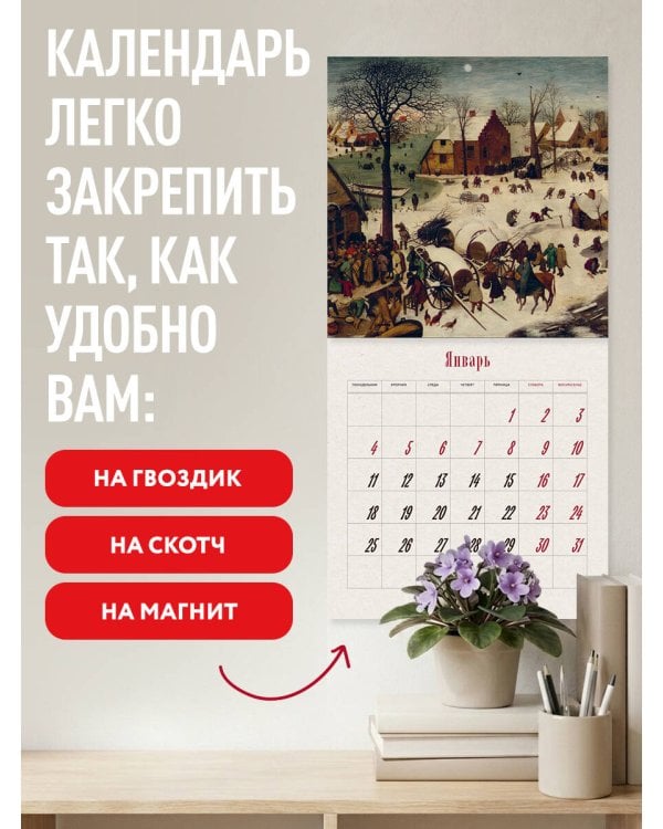 Дополнительное изображение книги «Питер Брейгель-старший. Календарь настенный на 2027 год (300х300)»