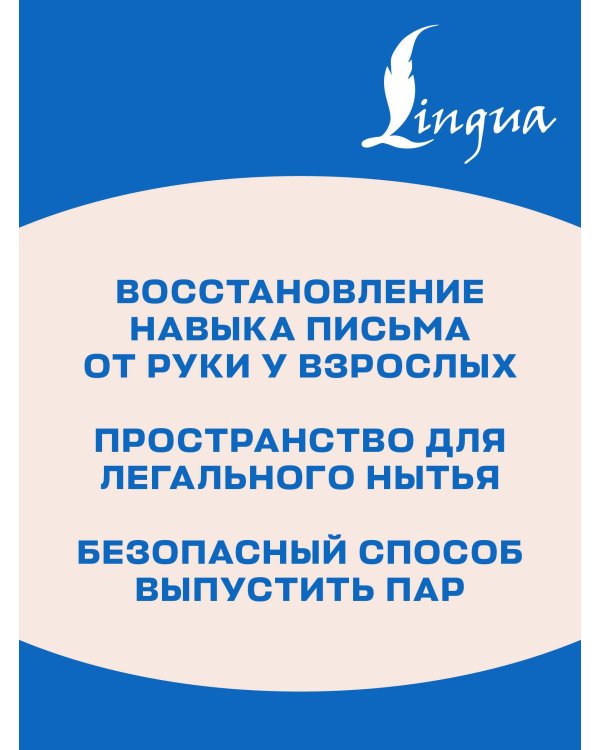 Взрослые прописи для нытья