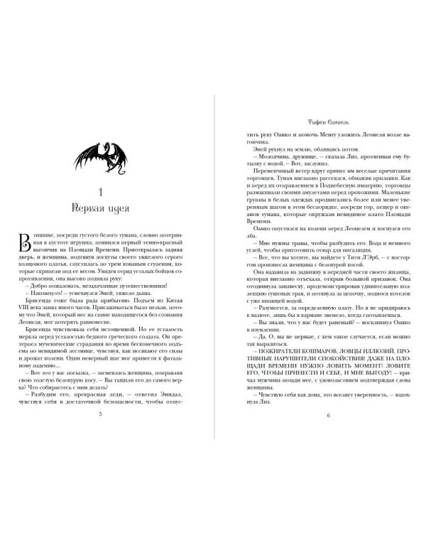 Брисеида. Темные всадники (#3)