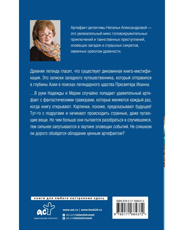 Священная книга атлантов