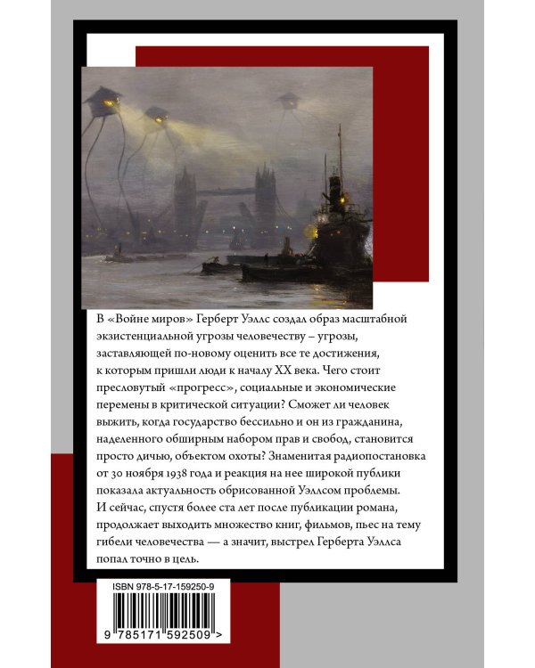 Война миров