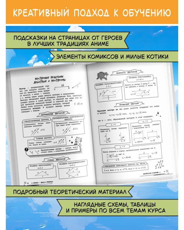 Физика: прокачай свой уровень на максимум