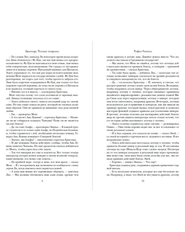 Брисеида. Темные всадники (#3)