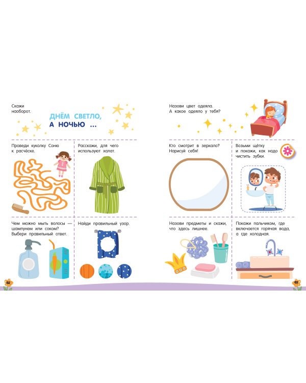 300 занимательных заданий для детей 2-4 лет