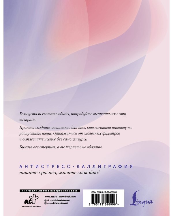 Взрослые прописи для нытья